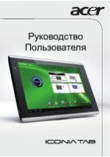 Инструкция для Acer A501