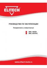 Инструкция для Elitech АИС 200ПНС