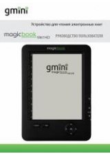 Инструкция для Gmini MagicBook M61HD