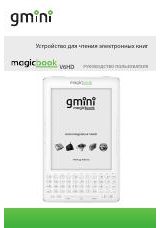 Инструкция для Gmini MagicBook V6HD