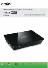 Инструкция для Gmini MagicBox HDP100