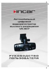 Инструкция для Incar VR-907