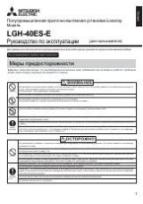 Инструкция для Mitsubishi Electric LGH-40ES-E