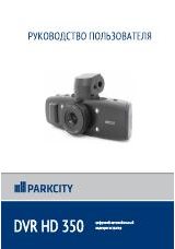 Инструкция для ParkCity DVR HD 350