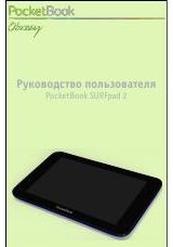 Инструкция для PocketBook SURFpad 2