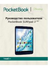 Инструкция для PocketBook SURFpad 3 (7,85")