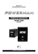 Инструкция для Power Man  Smart Sine 600VA