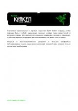 Инструкция для Razer Kraken