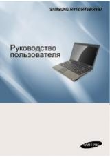 Инструкция для Samsung NP-R418