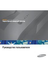 Инструкция для Samsung ML-2571N