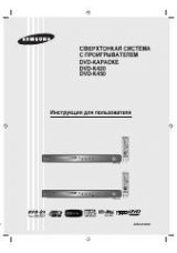 Инструкция для Samsung DVD-K420