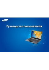 Инструкция для Samsung NP900X3C