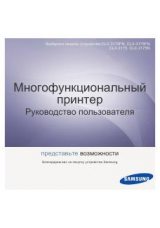 Инструкция для Samsung CLX-3175