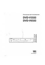 Инструкция для Samsung DVD-V5500