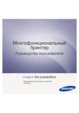 Инструкция для Samsung CLX-3185FN