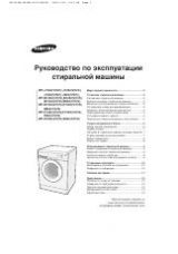 Инструкция для Samsung WF-F1062