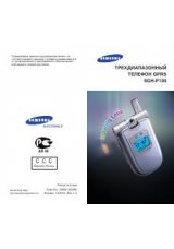 Инструкция для Samsung SGH-P100