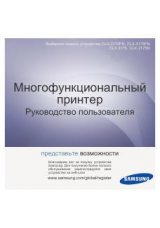 Инструкция для Samsung CLX-3175