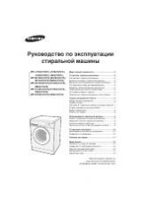 Инструкция для Samsung WF-F1062