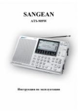 Инструкция для Sangean ATS-909W