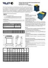 Инструкция для SHUFT ATRE-1, 5