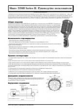 Инструкция для Shure 55SH SERIESII