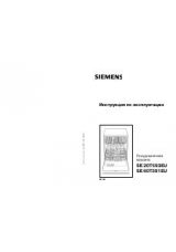 Инструкция для Siemens SE20T593EU