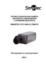 Инструкция для Smartek STC-3080 ULTIMATE