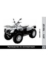 Инструкция для Stels ATV 600GT EFI