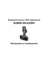 Инструкция для Subini GD-635RU