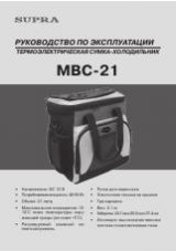 Инструкция для Supra MBC-21