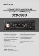 Инструкция для Supra SCD-306U