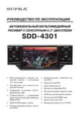 Инструкция для Supra SDD-4301