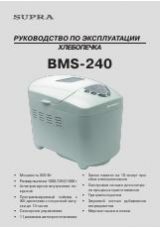 Инструкция для Supra BMS-240