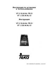 Инструкция для Teka VT.2 2G AI AL CI