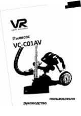 Инструкция для VR VC-C01AV